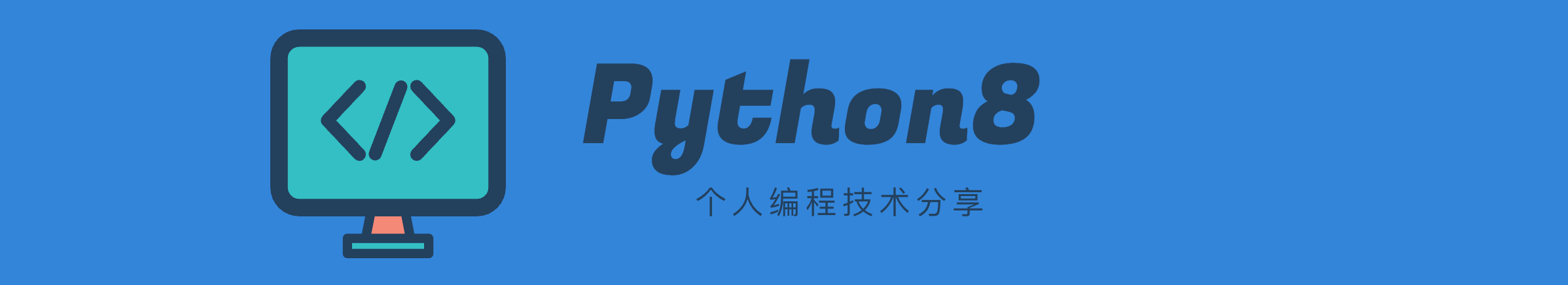 Python吧 - 编程技术分享